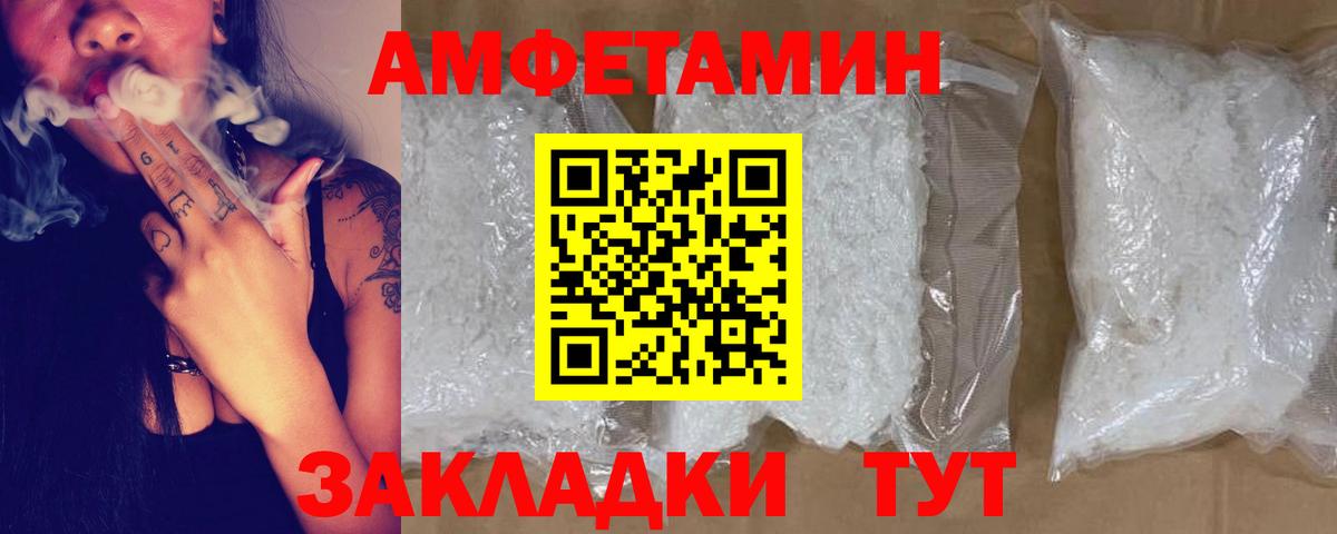 АМФ Premium  Amphetamine  Железноводск  Вход с VPN 