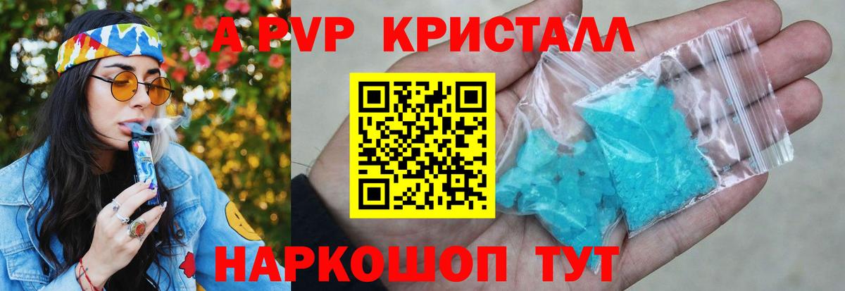 APVP кристаллы Железноводск