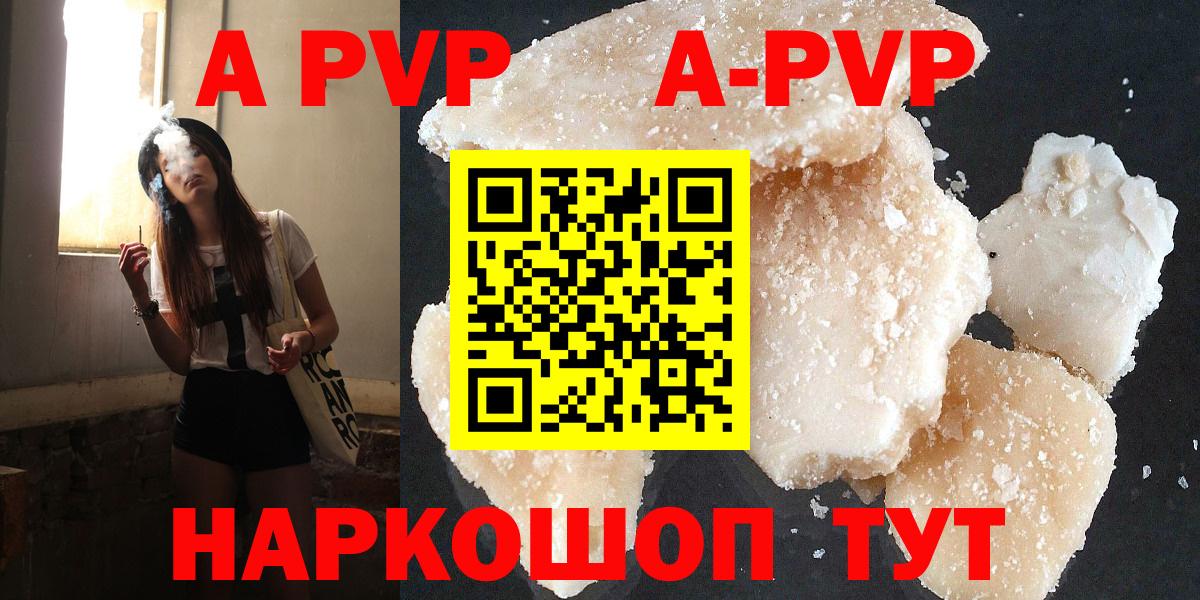 APVP Соль  Alpha PVP крисы CK  Вход с VPN  Железноводск  А ПВП СК 