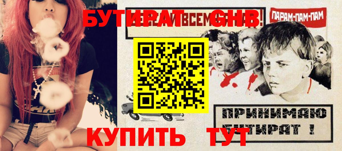 Железноводск  Бутират BDO  Вход с VPN 