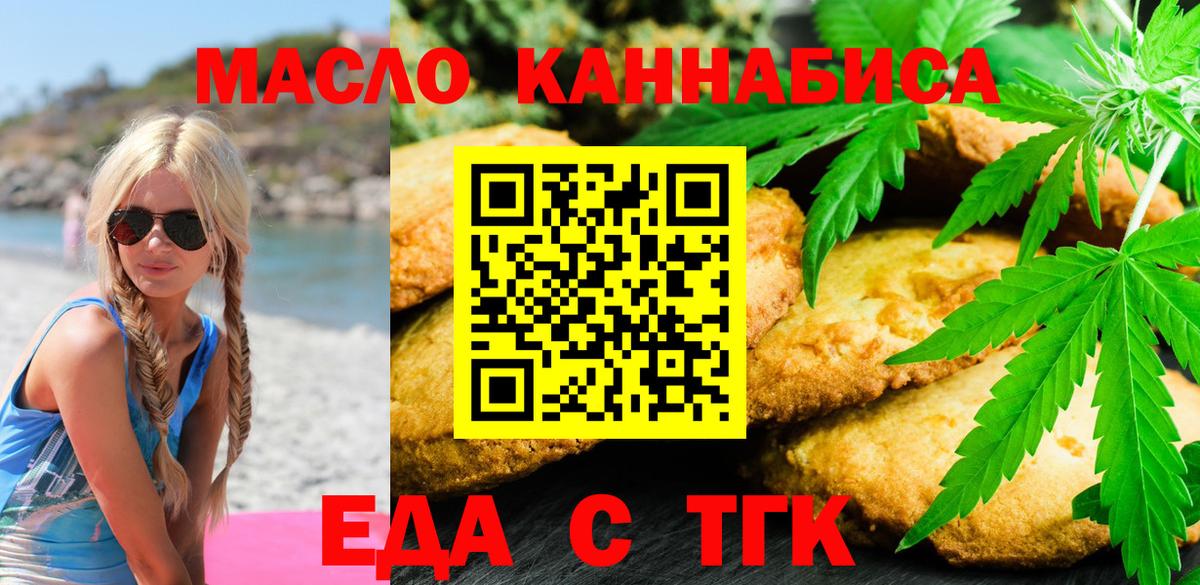 Железноводск  Cannafood марихуана  Вход с VPN 
