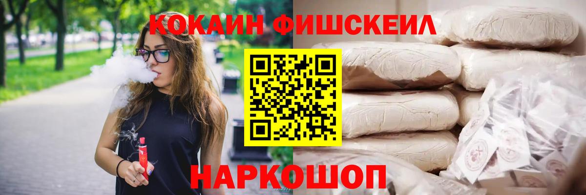 Кокаин Columbia  КОКАИН FishScale  Вход с VPN  Железноводск 