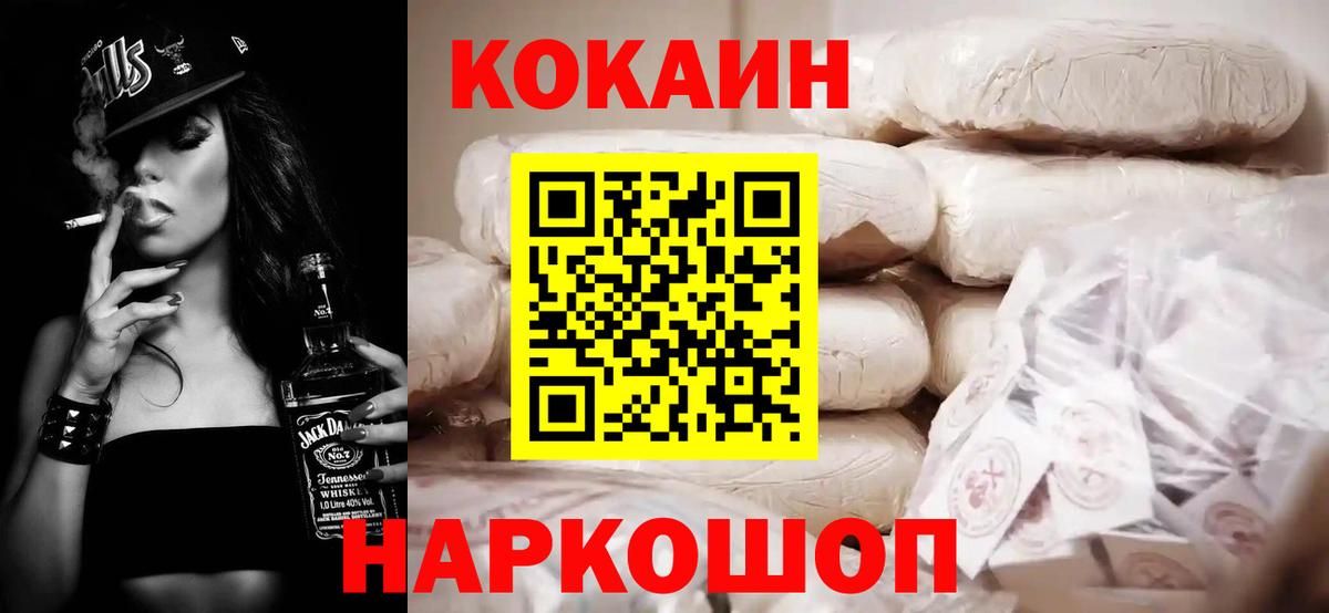 COCAIN 99% Железноводск