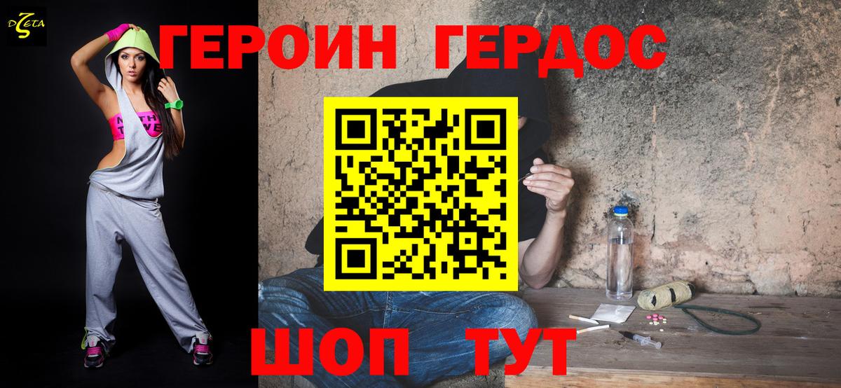 ГЕРОИН Heroin Железноводск