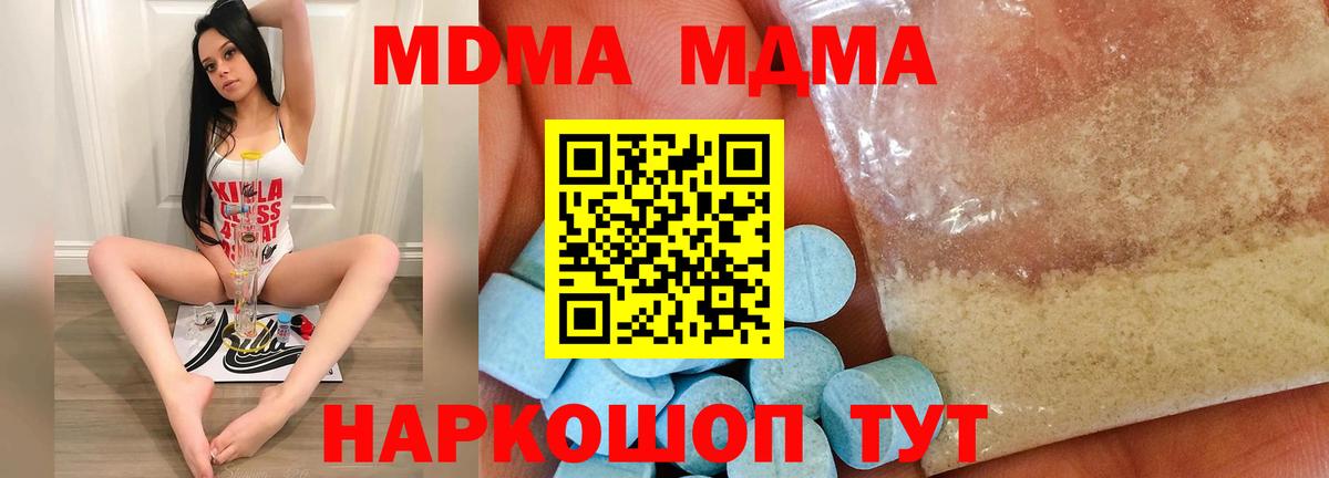 MDMA кристаллы Железноводск