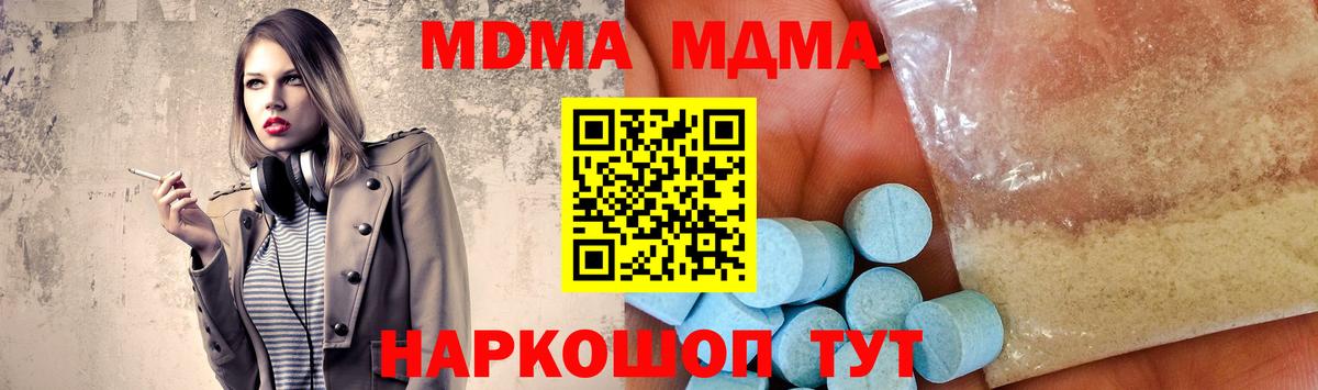 Железноводск  MDMA  Вход с VPN  MDMA кристаллы  MDMA Molly 