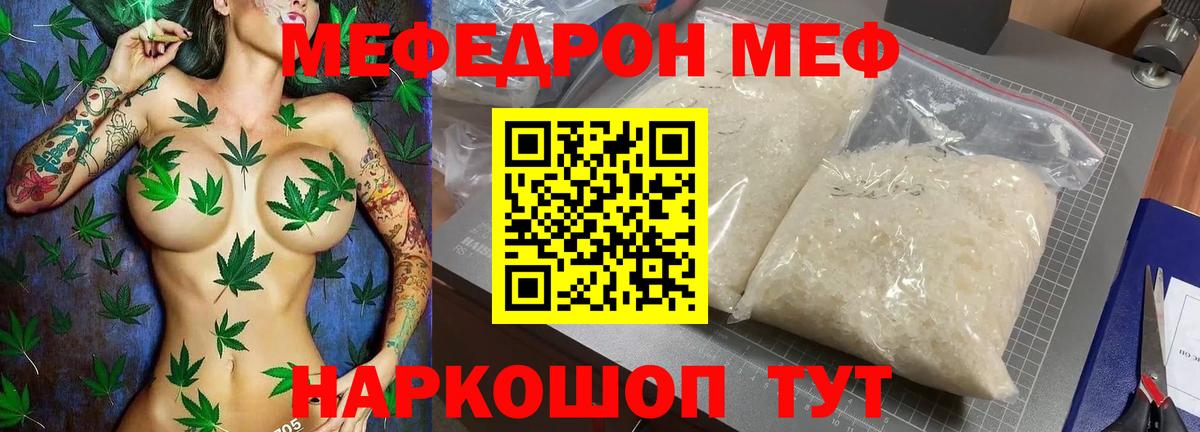 Мефедрон mephedrone  Вход с VPN  Железноводск  Мефедрон  Мефедрон mephedrone 