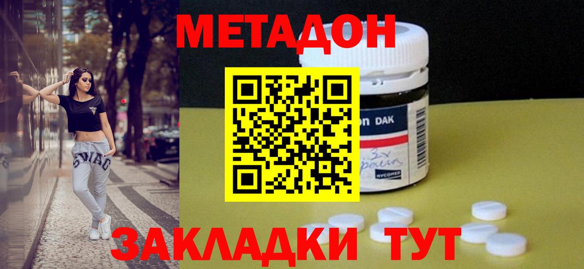 Метадон VHQ Железноводск