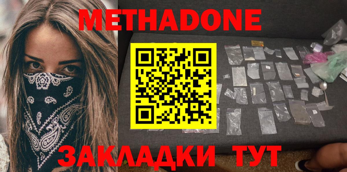 МЕТАДОН кристалл  Вход с VPN  hydra ТОР  Железноводск 