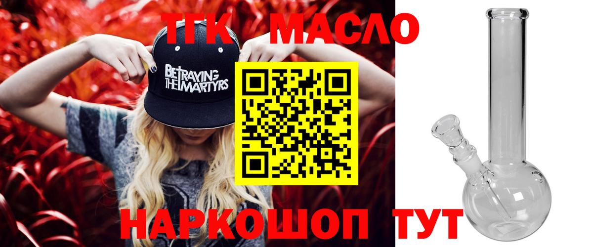 Дистиллят ТГК гашишное масло Железноводск